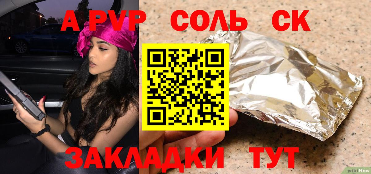 Лянтор  Альфа ПВП Соль  Вход с VPN  APVP Соль 