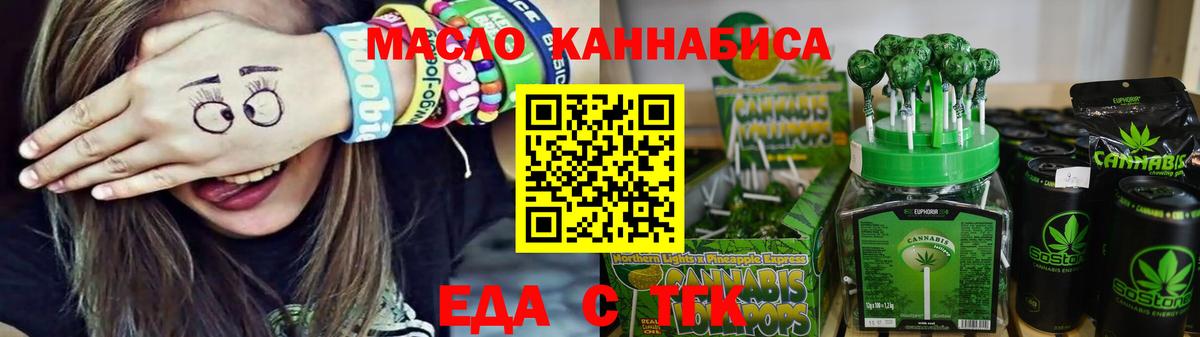 Еда ТГК конопля  Вход с VPN  Лянтор 