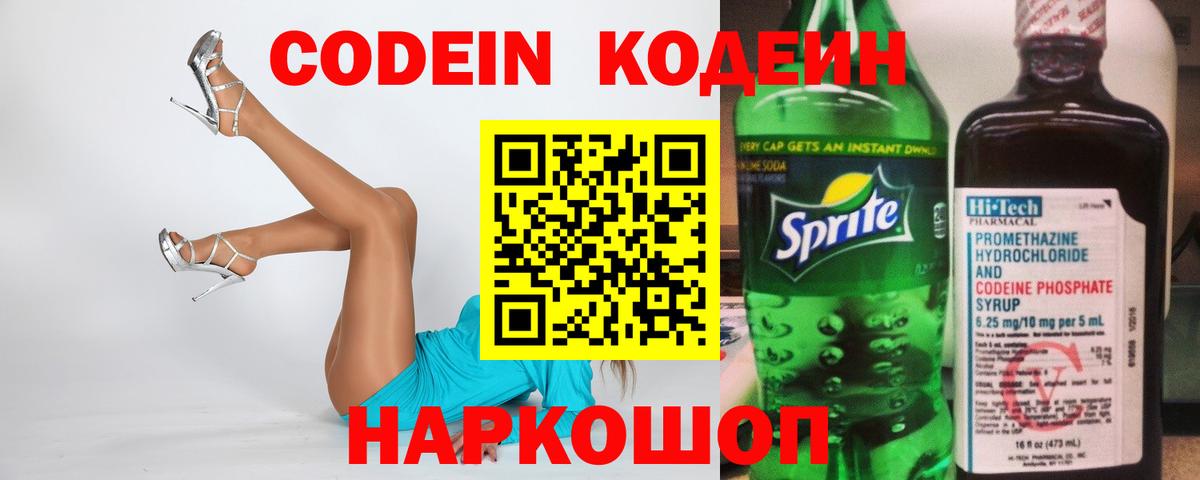 Лянтор  Кодеиновый сироп Lean Purple Drank  Вход с VPN 