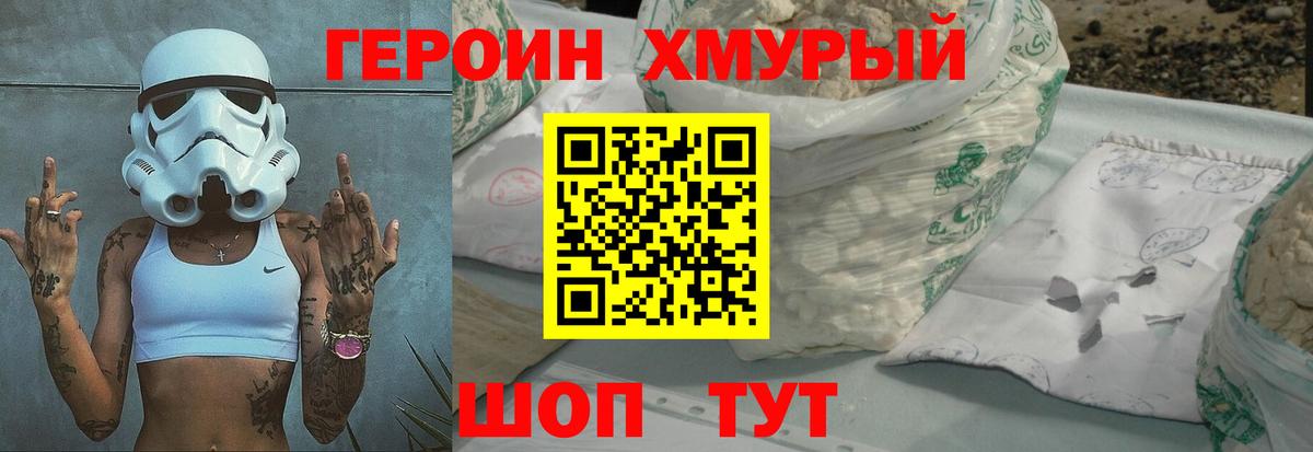 Героин Heroin Лянтор